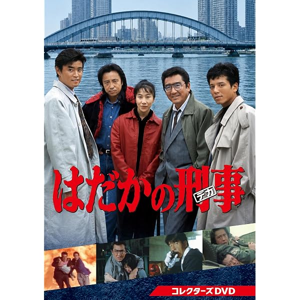 Amazon.co.jp: ニュータウン仮分署 コレクターズDVD 【昭和の名作